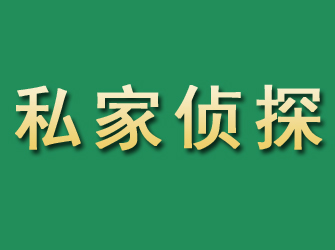 鸡冠市私家正规侦探